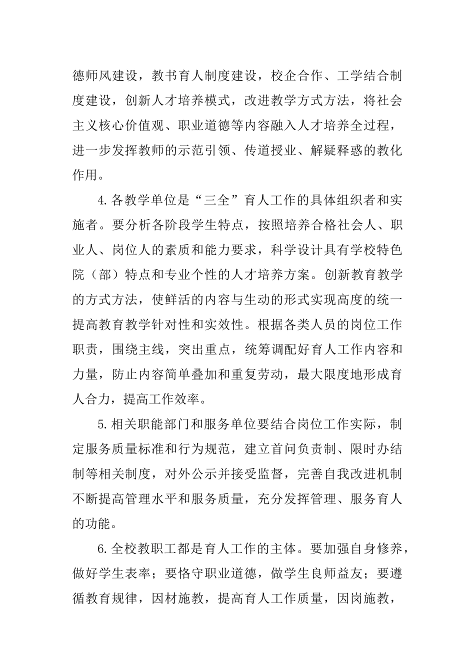 襄职院三全育人文件(定稿)_第3页