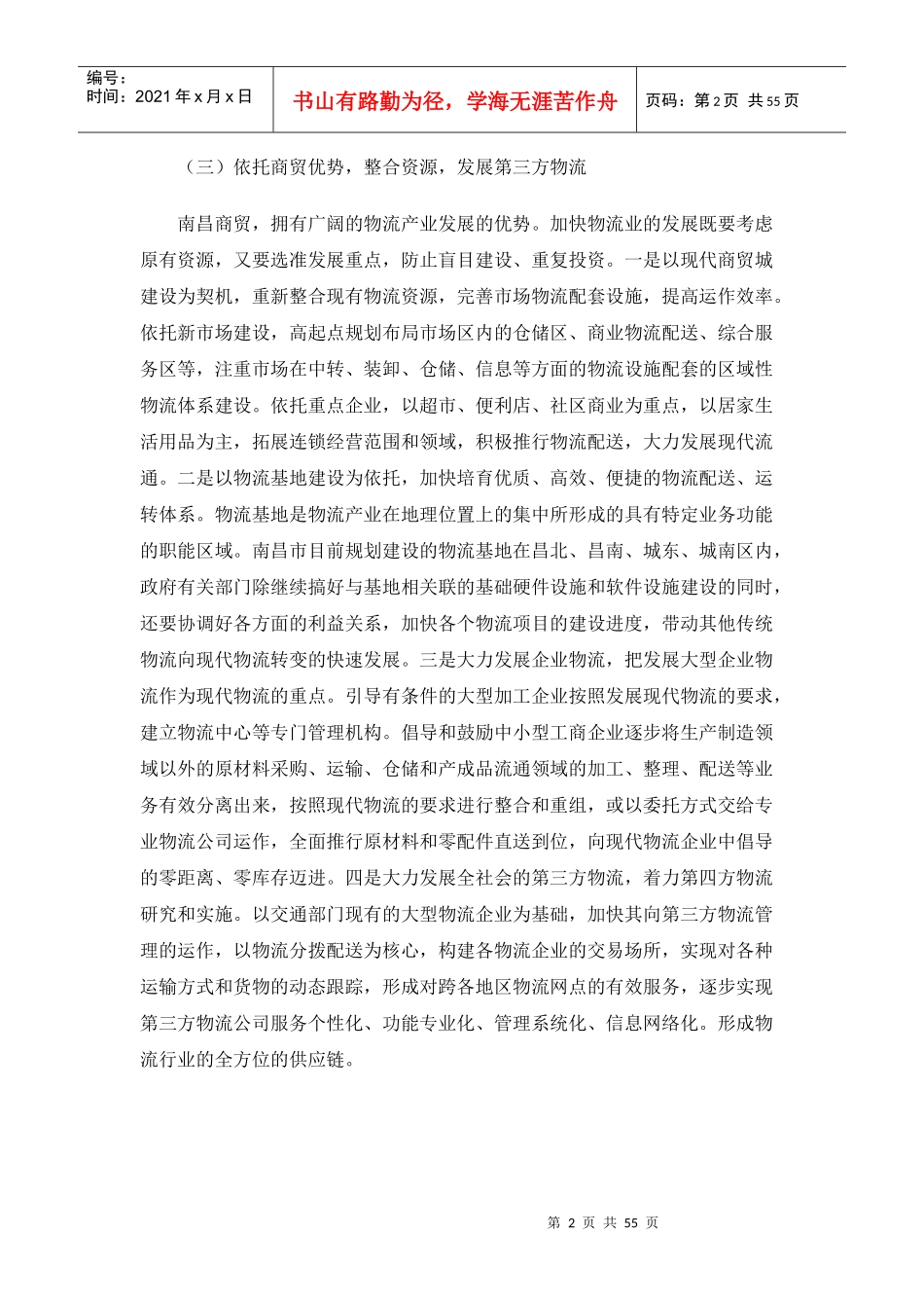 现代物流管理培训发展思考_第2页