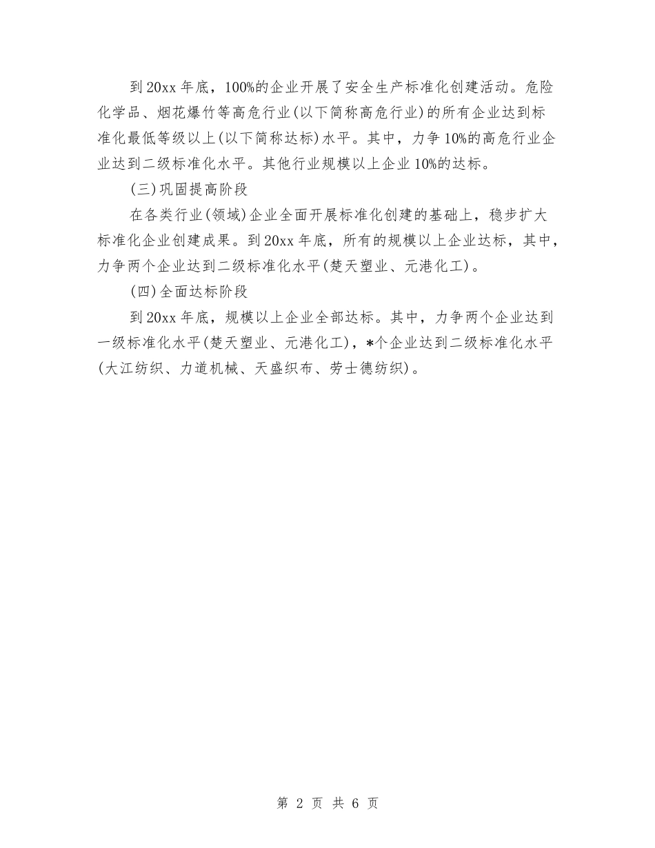 2024年乡镇个人工作计划结尾与2024年乡镇中心组学习计划汇编_第2页