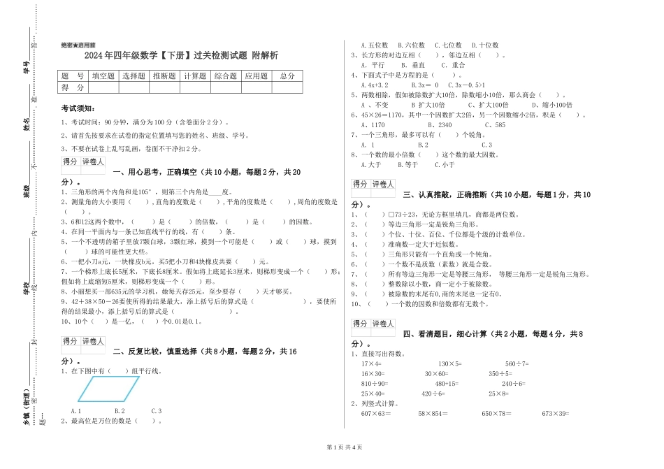 2019年四年级数学过关检测试题-附解析_第1页