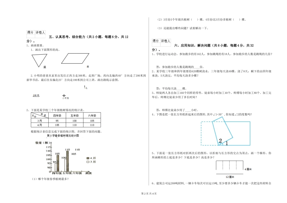 2019年四年级数学过关检测试题-附解析_第2页