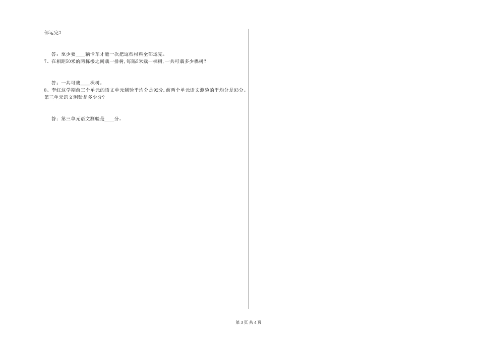 2019年四年级数学过关检测试题-附解析_第3页