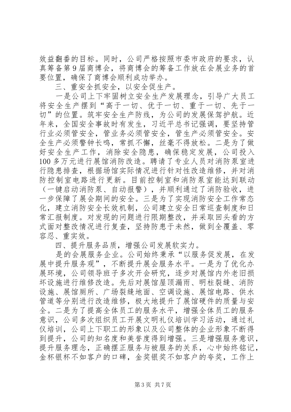 会展服务企业工作总结及工作计划_第3页