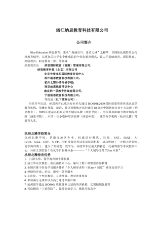 浙江纳思教育科技有限公司招聘-纳思招聘发布内容