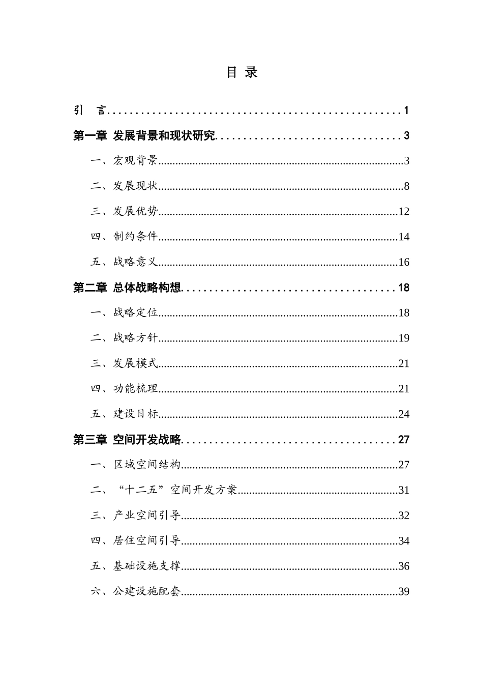 瓯江新城开发战略研究(12-28)修改_第2页