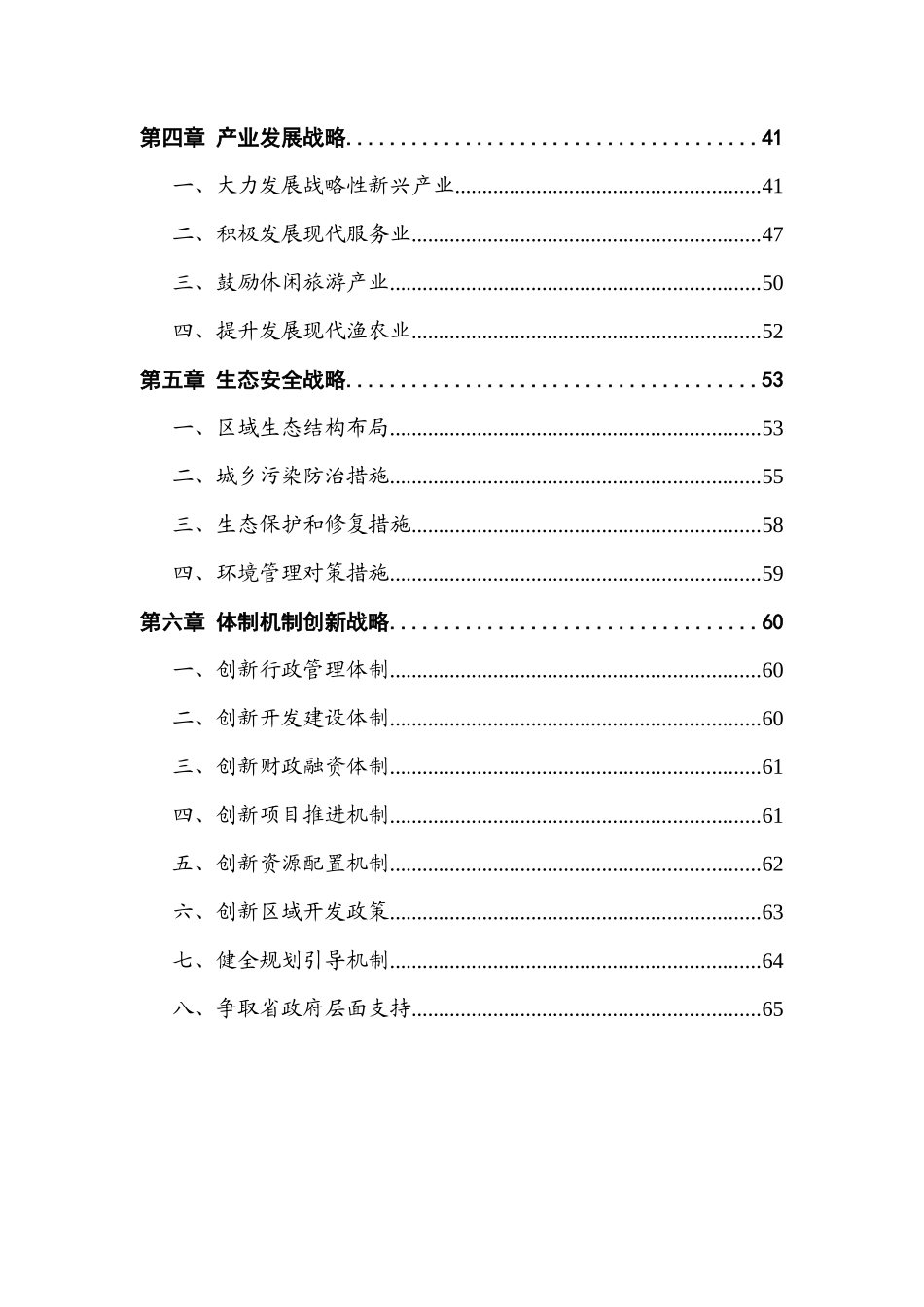 瓯江新城开发战略研究(12-28)修改_第3页