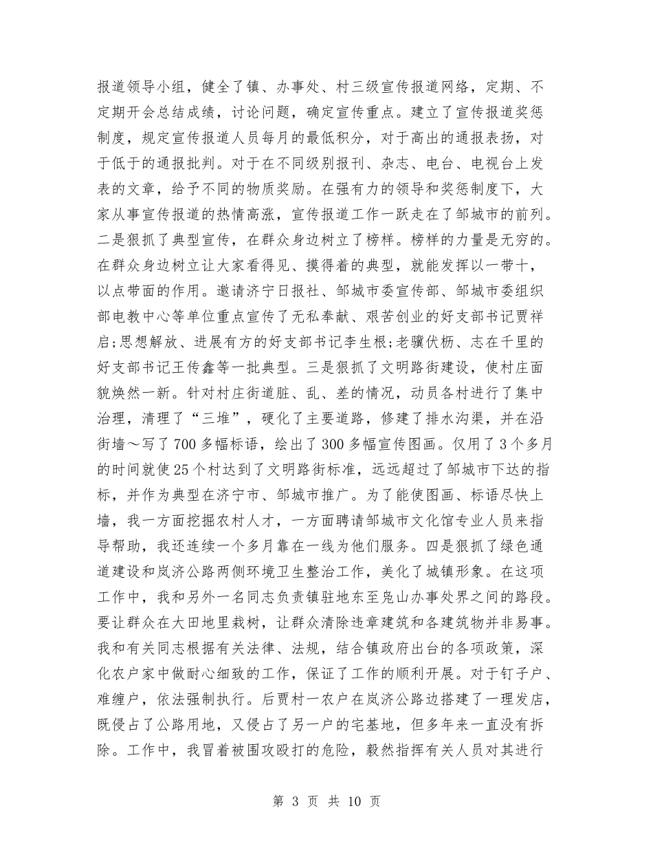 2024年11月公务员个人工作总结样本与2024年11月公务员个人工作总结格式汇编_第3页