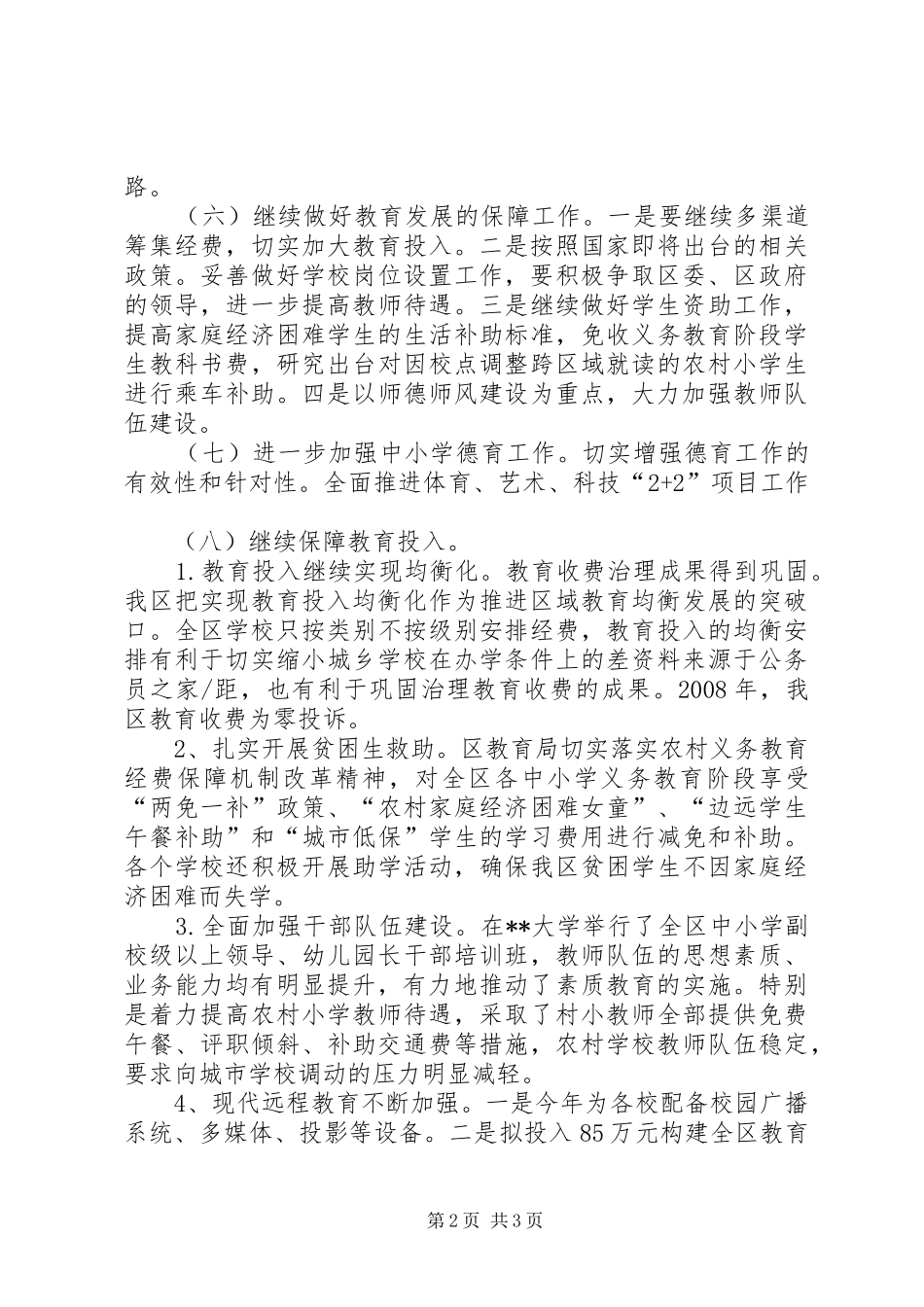 教育局推进普十二工作计划_第2页