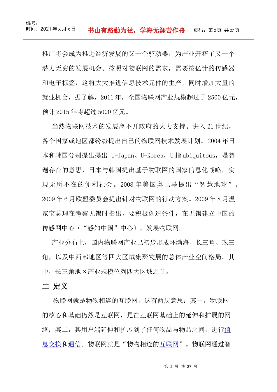 物联网策划方案_第2页