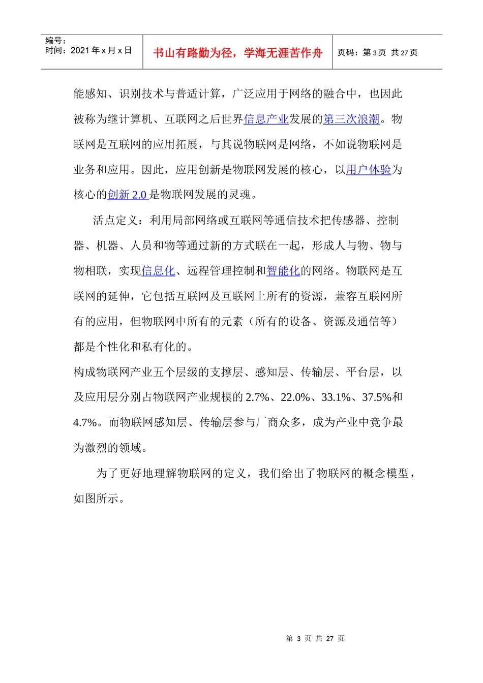 物联网策划方案_第3页