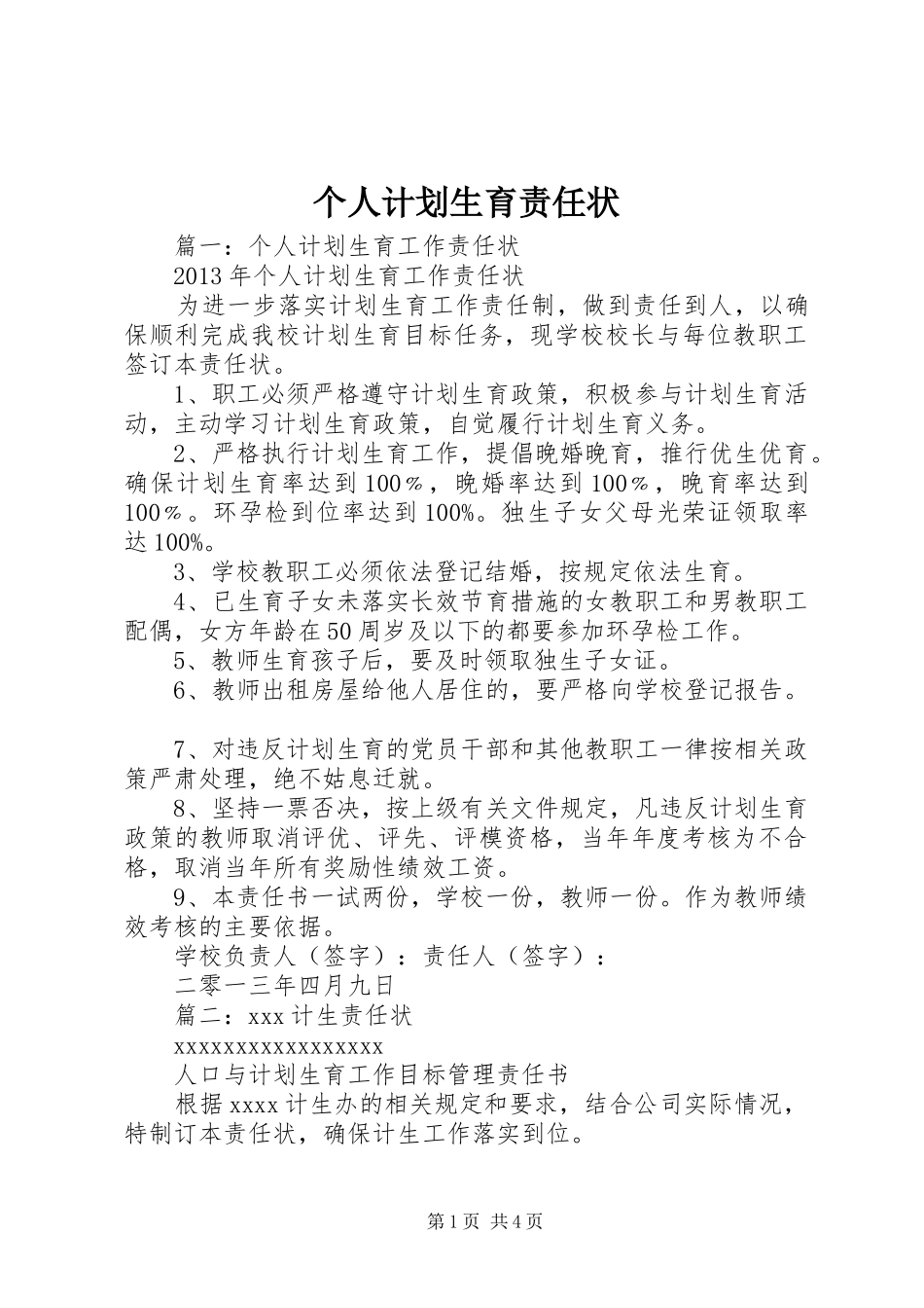 个人计划生育责任状_第1页