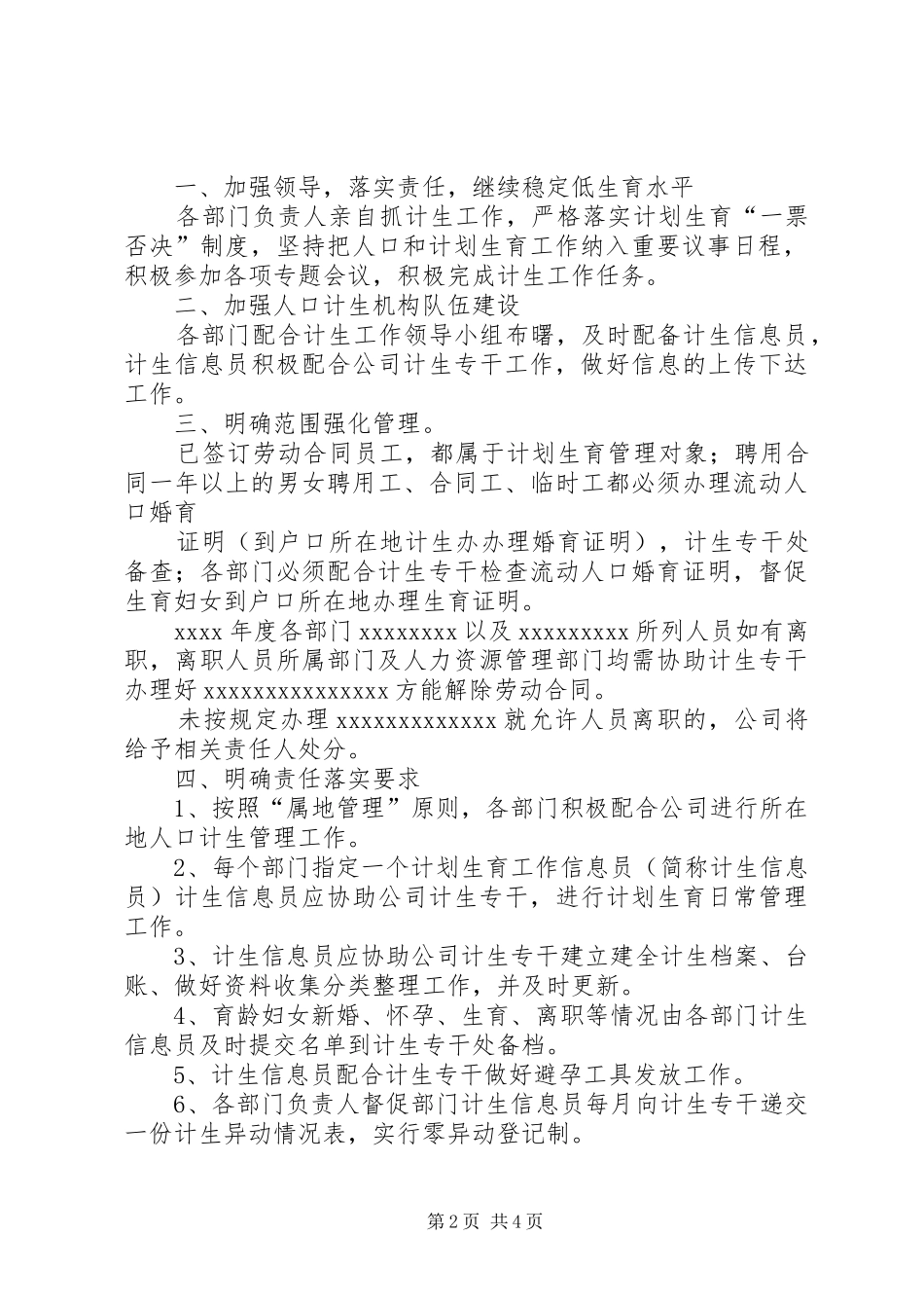 个人计划生育责任状_第2页