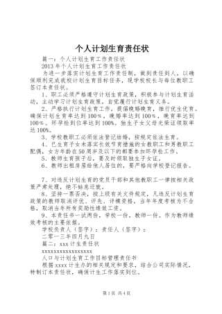 个人计划生育责任状