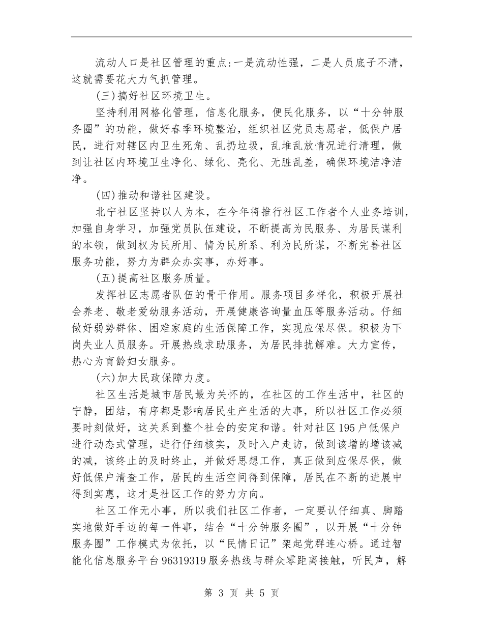 2024年社区个人工作计划结尾_第3页