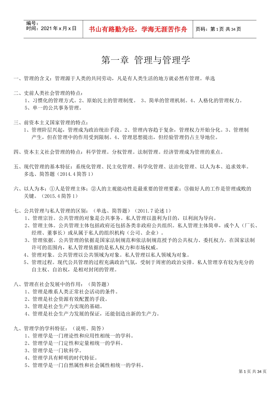 现代管理学(DOC31页)_第1页