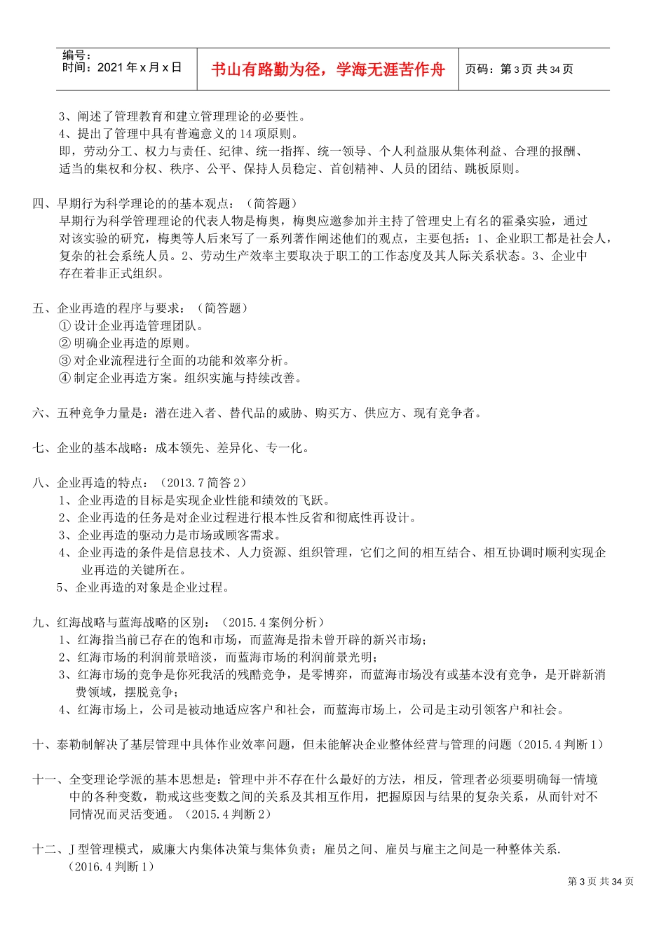 现代管理学(DOC31页)_第3页