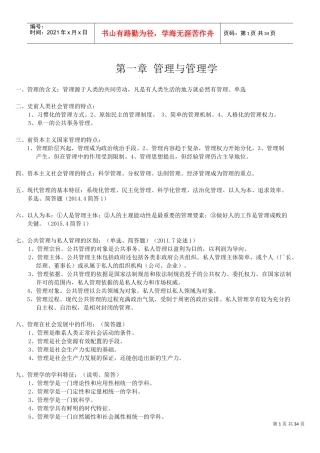 现代管理学(DOC31页)