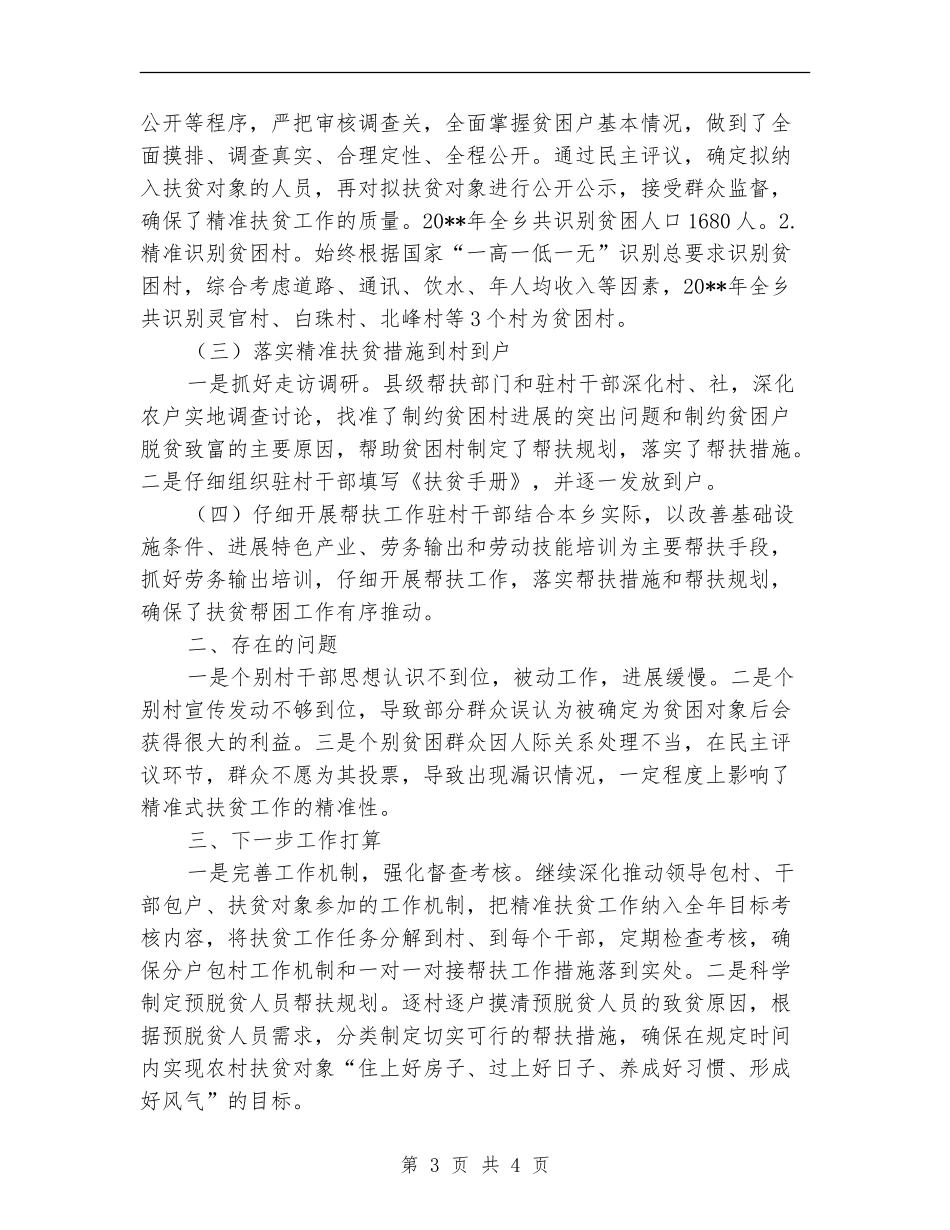 精准扶贫“回头看”活动自查报告_第3页