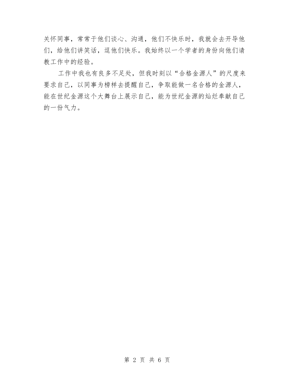 2024年4月保安试用期转正工作总结范文与2024年4月保安部个人总结范文汇编_第2页