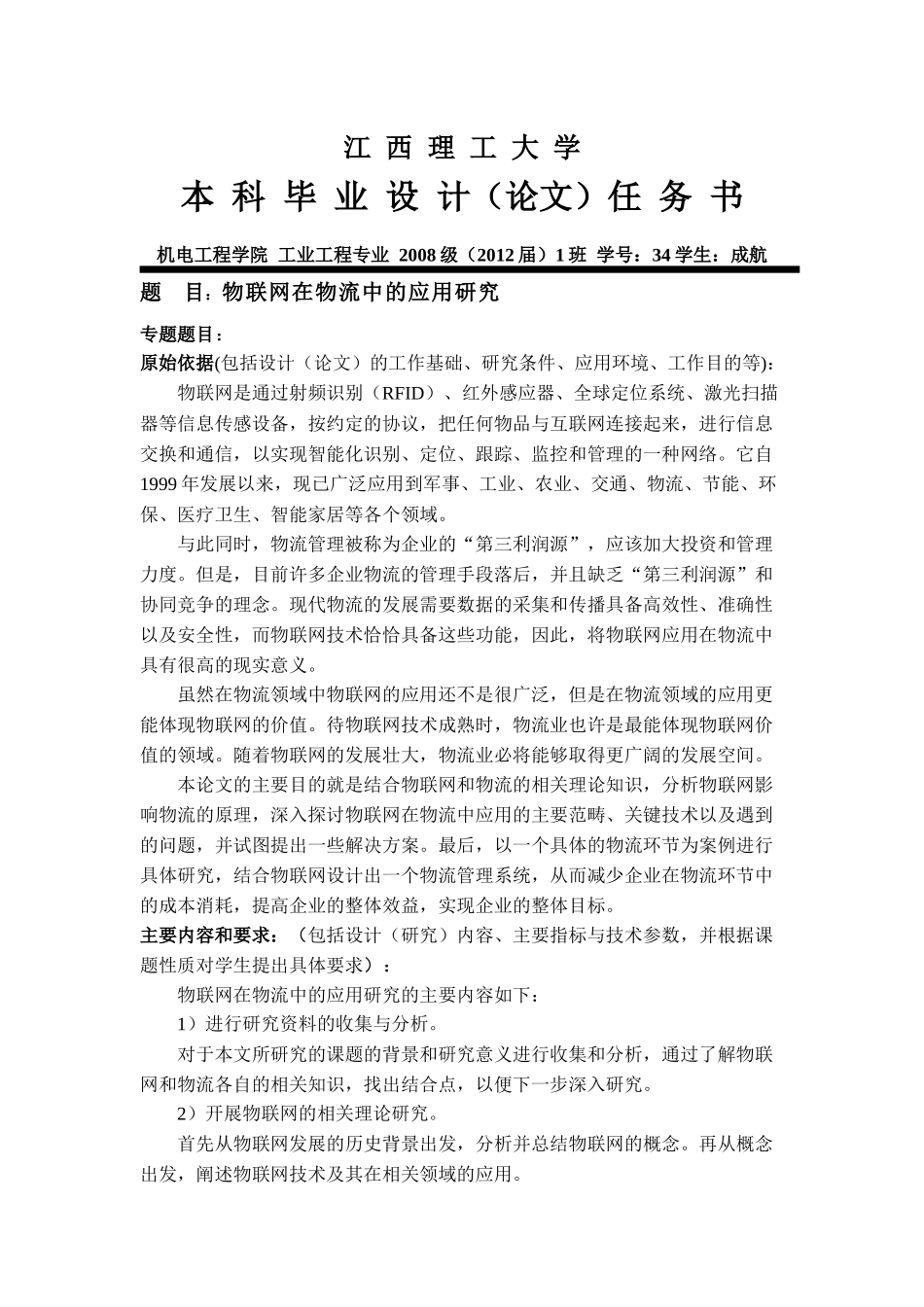 物联网在物流方面的应用79_第2页