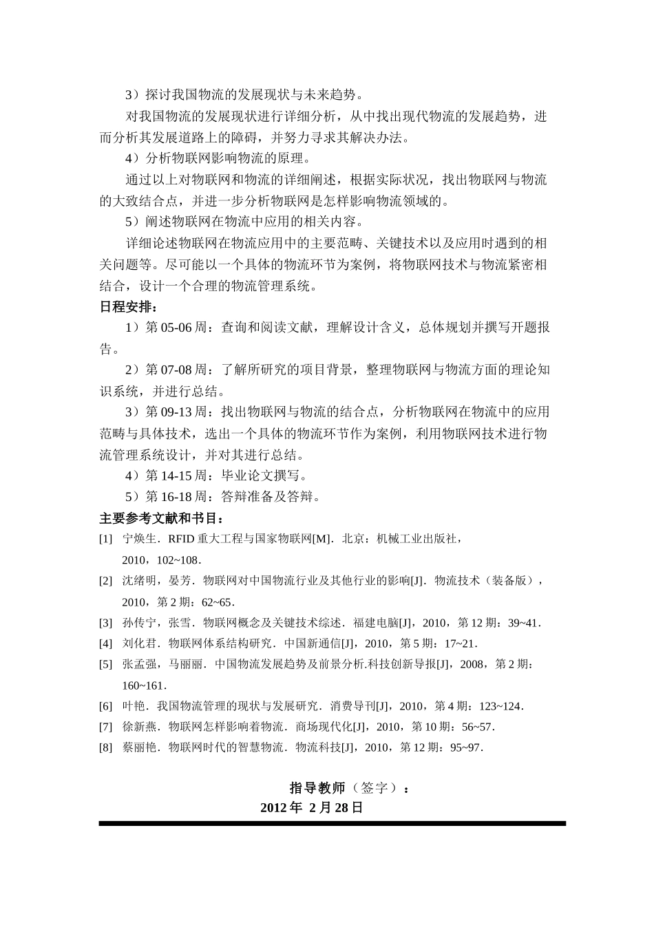 物联网在物流方面的应用79_第3页