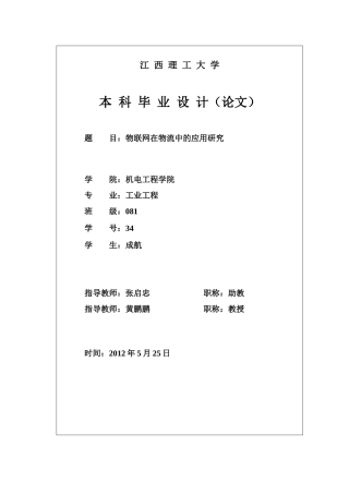 物联网在物流方面的应用79