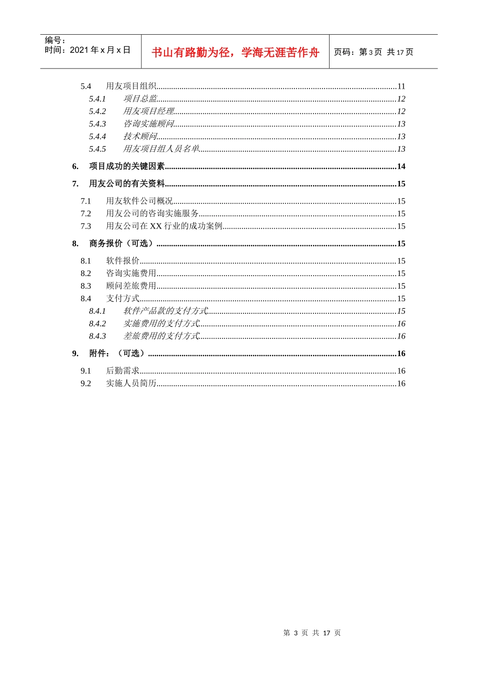 用友软件公司系统实施策略_第3页