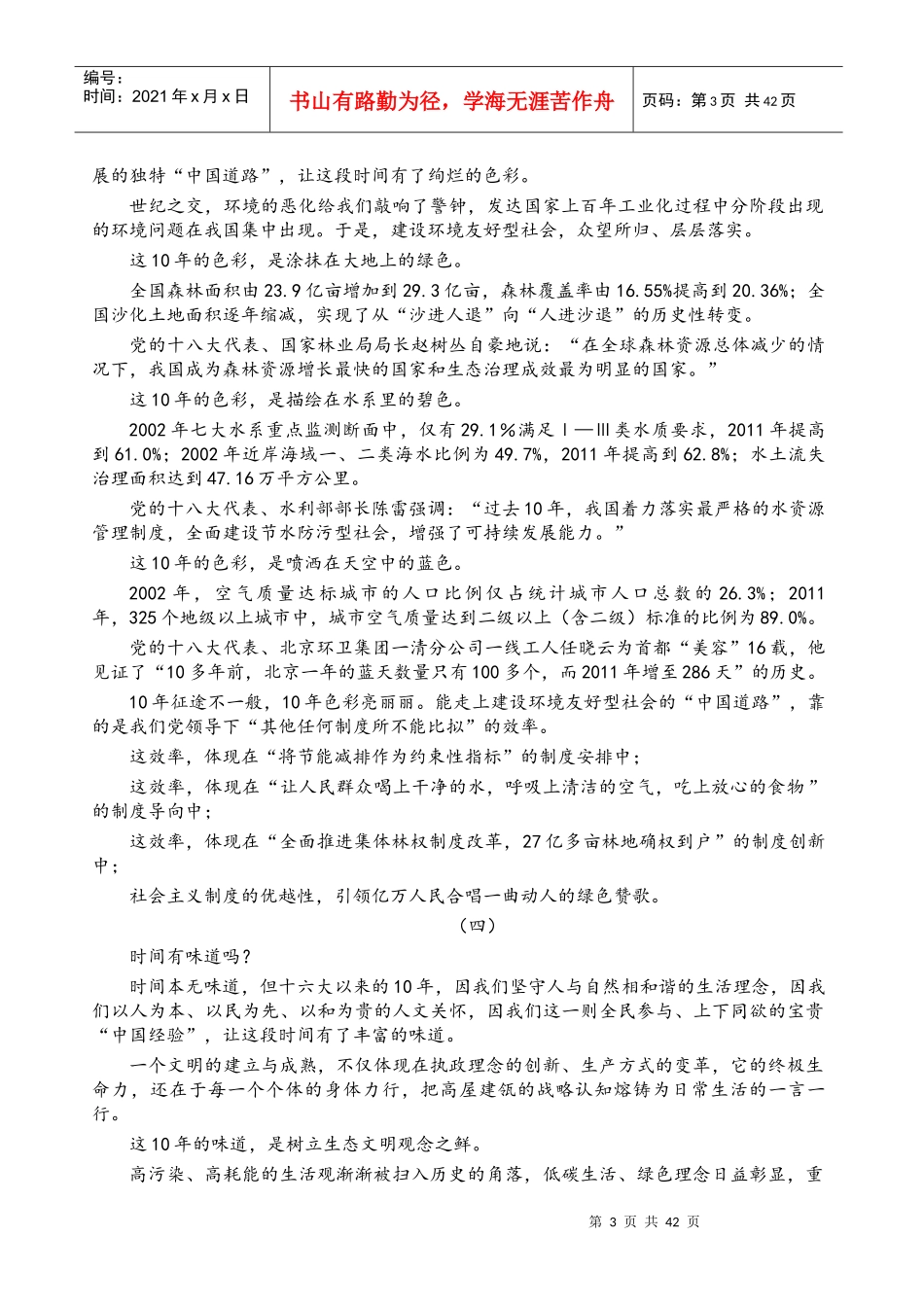 生态文明永续发展的中国探索_第3页