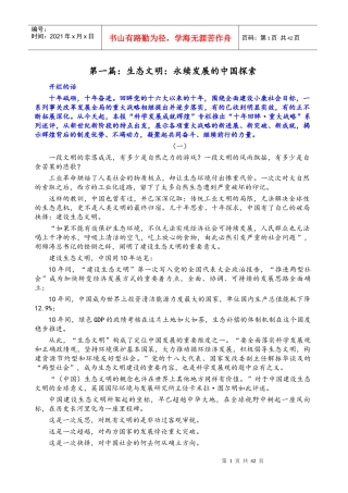 生态文明永续发展的中国探索