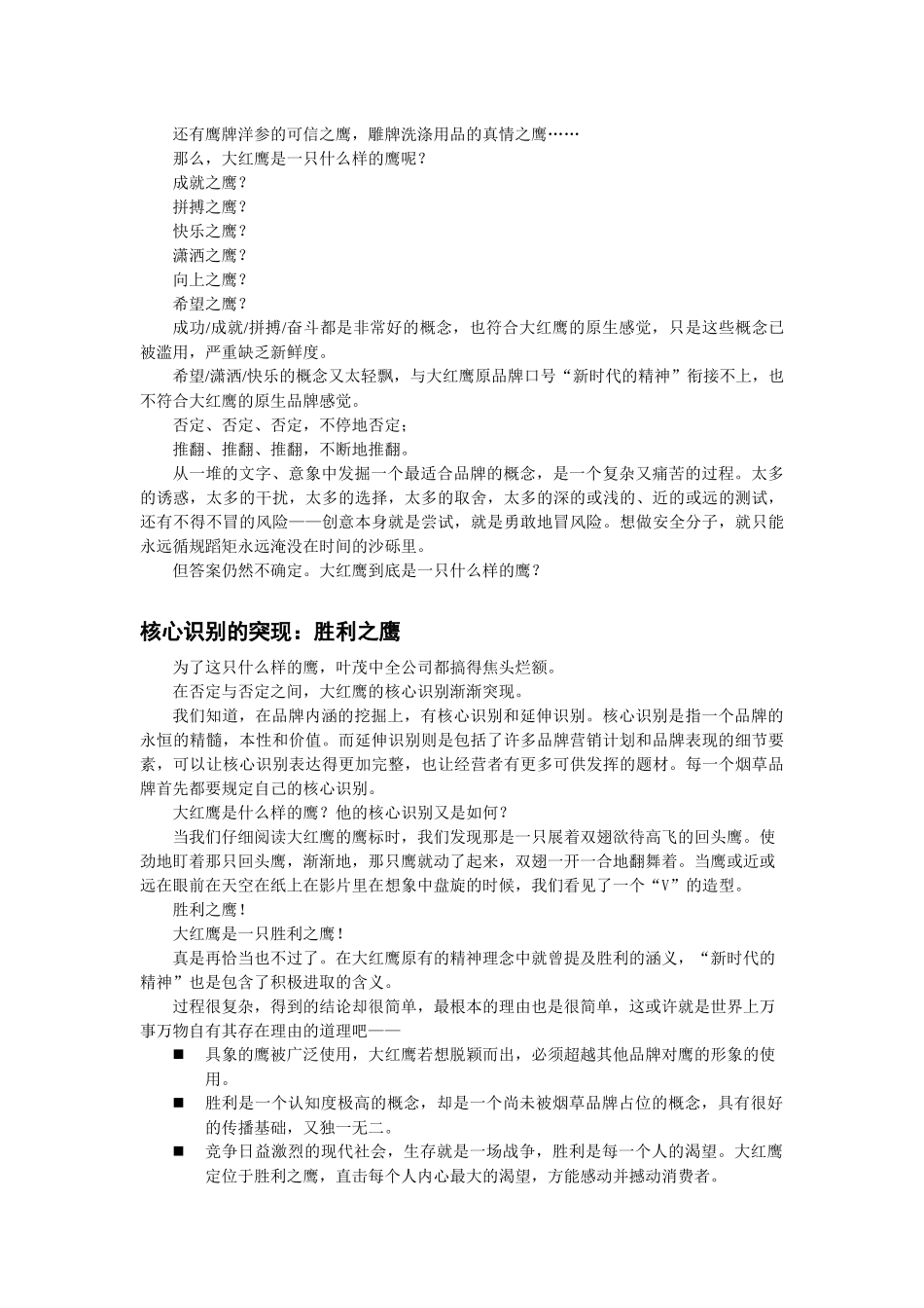 大红鹰品牌营销策划10(1)_第3页