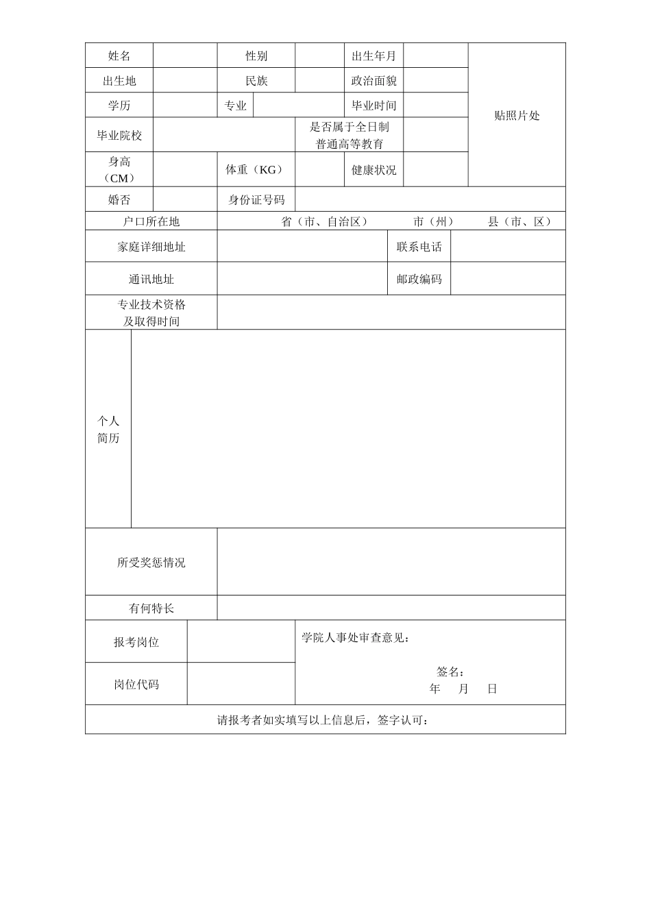 雅安职业技术学院XXXX年上半年招聘教师公告-雅安职业技_第3页