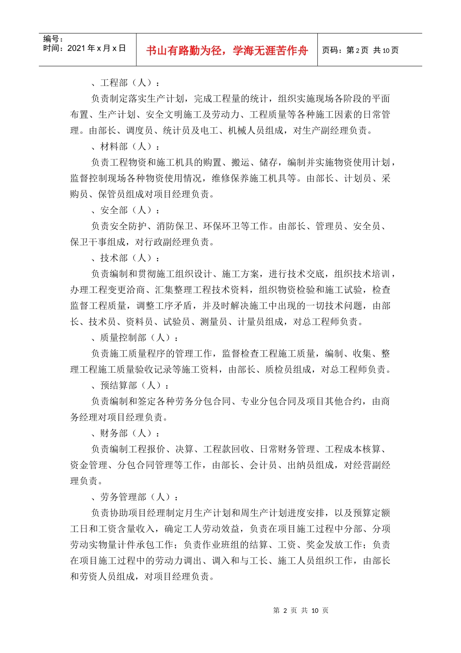 玉溪施工组织设计定稿(5章)_第2页