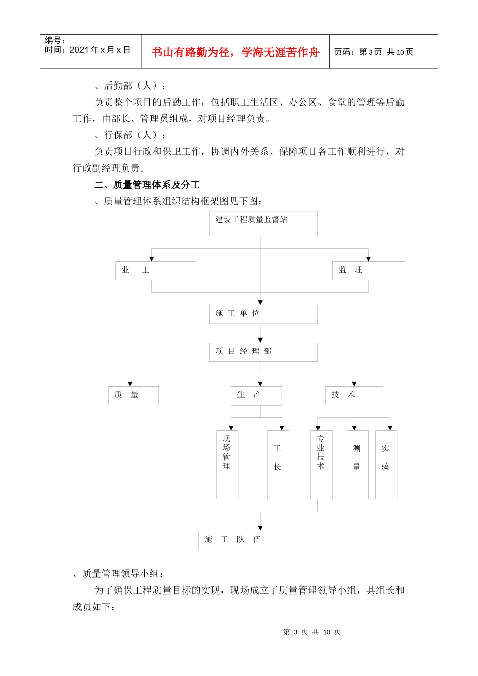 玉溪施工组织设计定稿(5章)_第3页