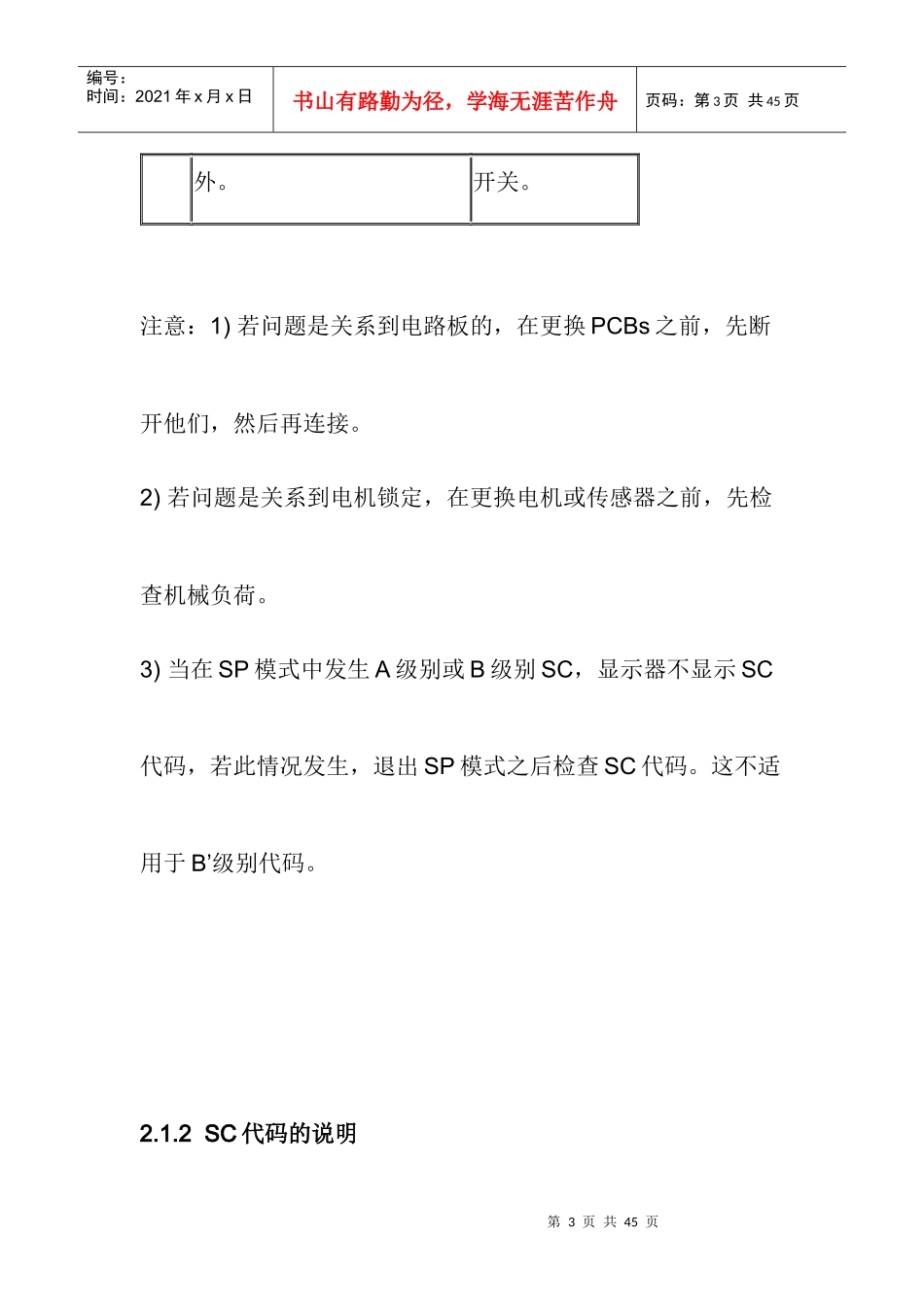 理光打印兼复印机故障诊断代码_第3页