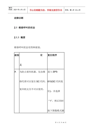 理光打印兼复印机故障诊断代码