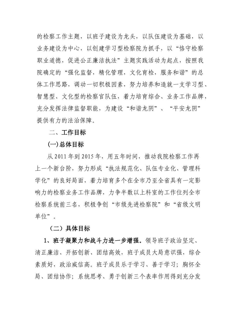 某县人民检察院十二五工作规划_第2页