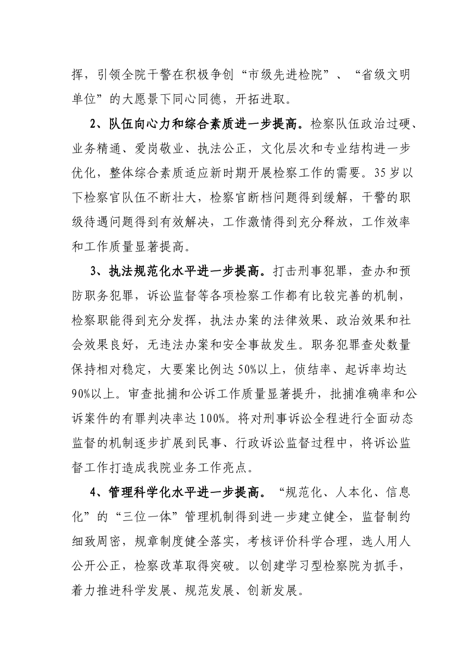 某县人民检察院十二五工作规划_第3页