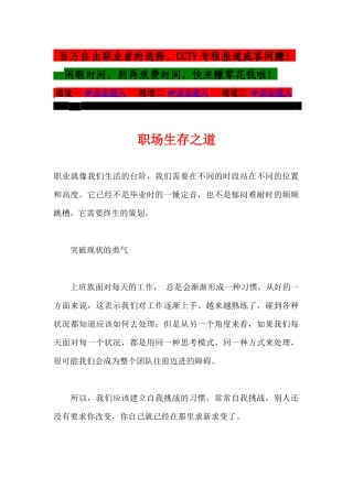 职场经验谈：职场生存之道