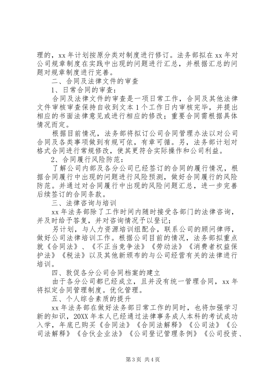 精选法务部工作计划_第3页