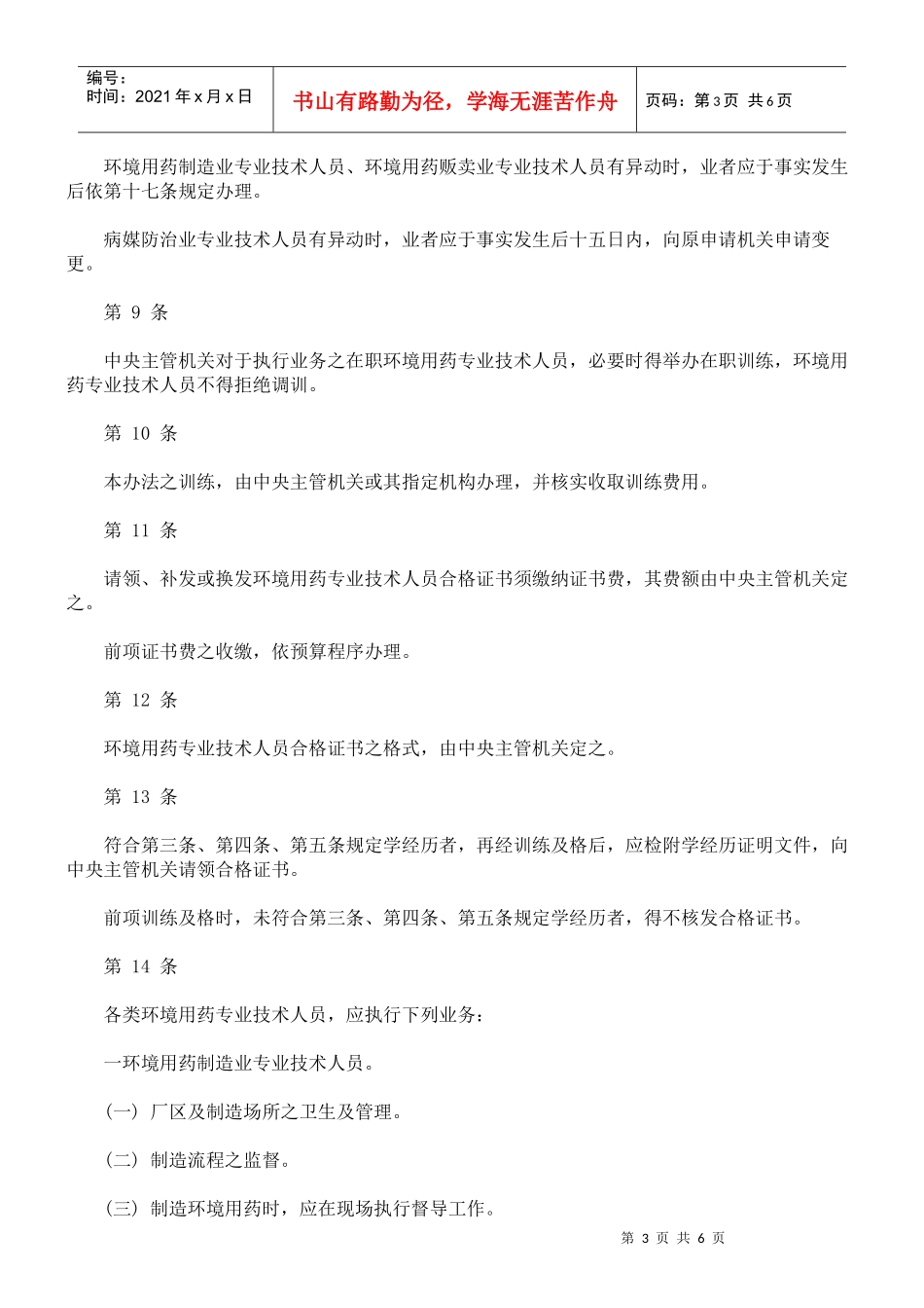 环境用药专业技术人员设置管理办法_第3页