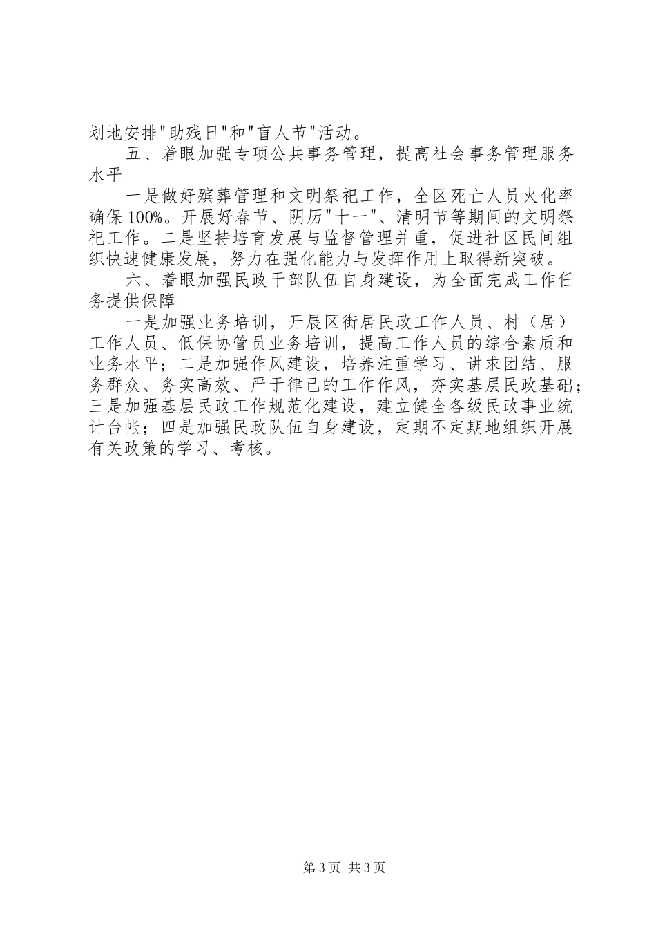 经济开发区民政计划_第3页