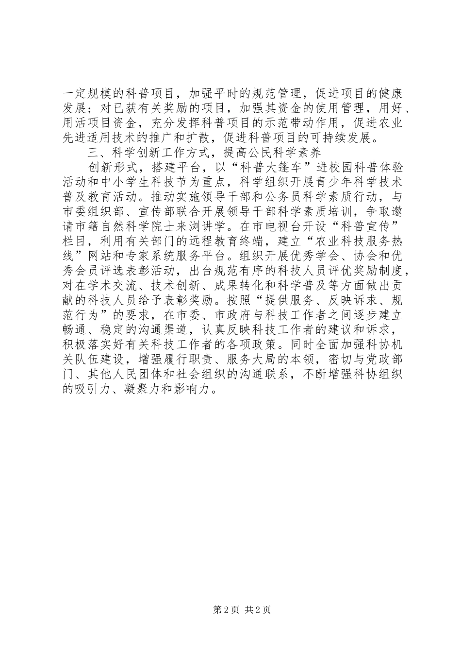科协科学管理年度工作计划_第2页