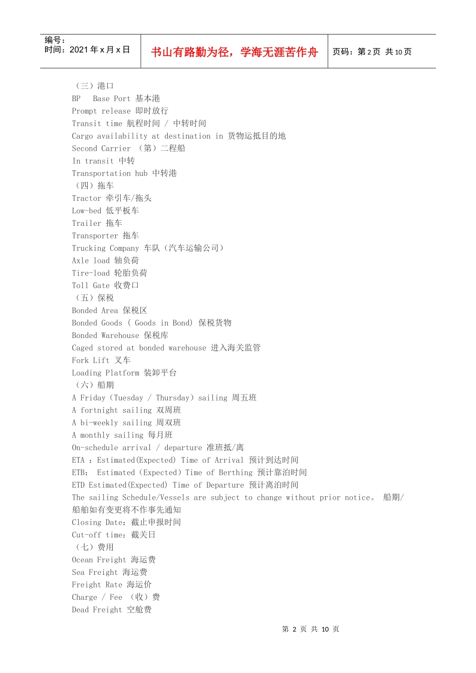 物流行业常用英文大全_第2页