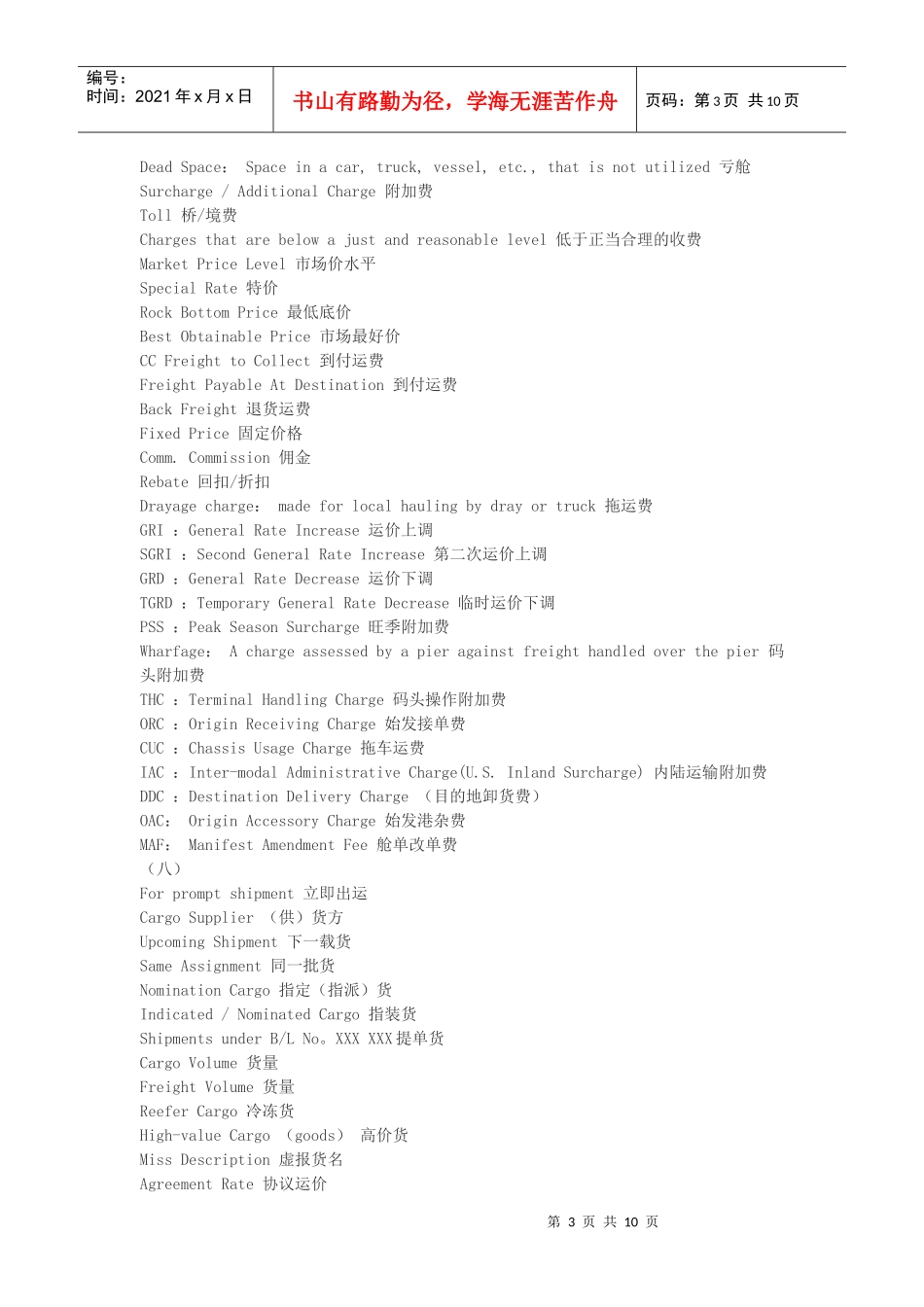 物流行业常用英文大全_第3页