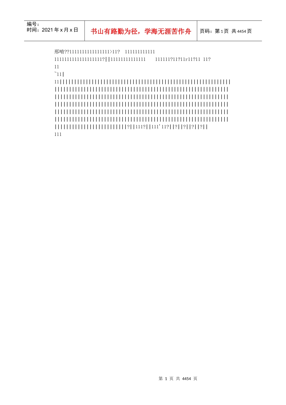 现代商业竞争的危机感及对策_第1页