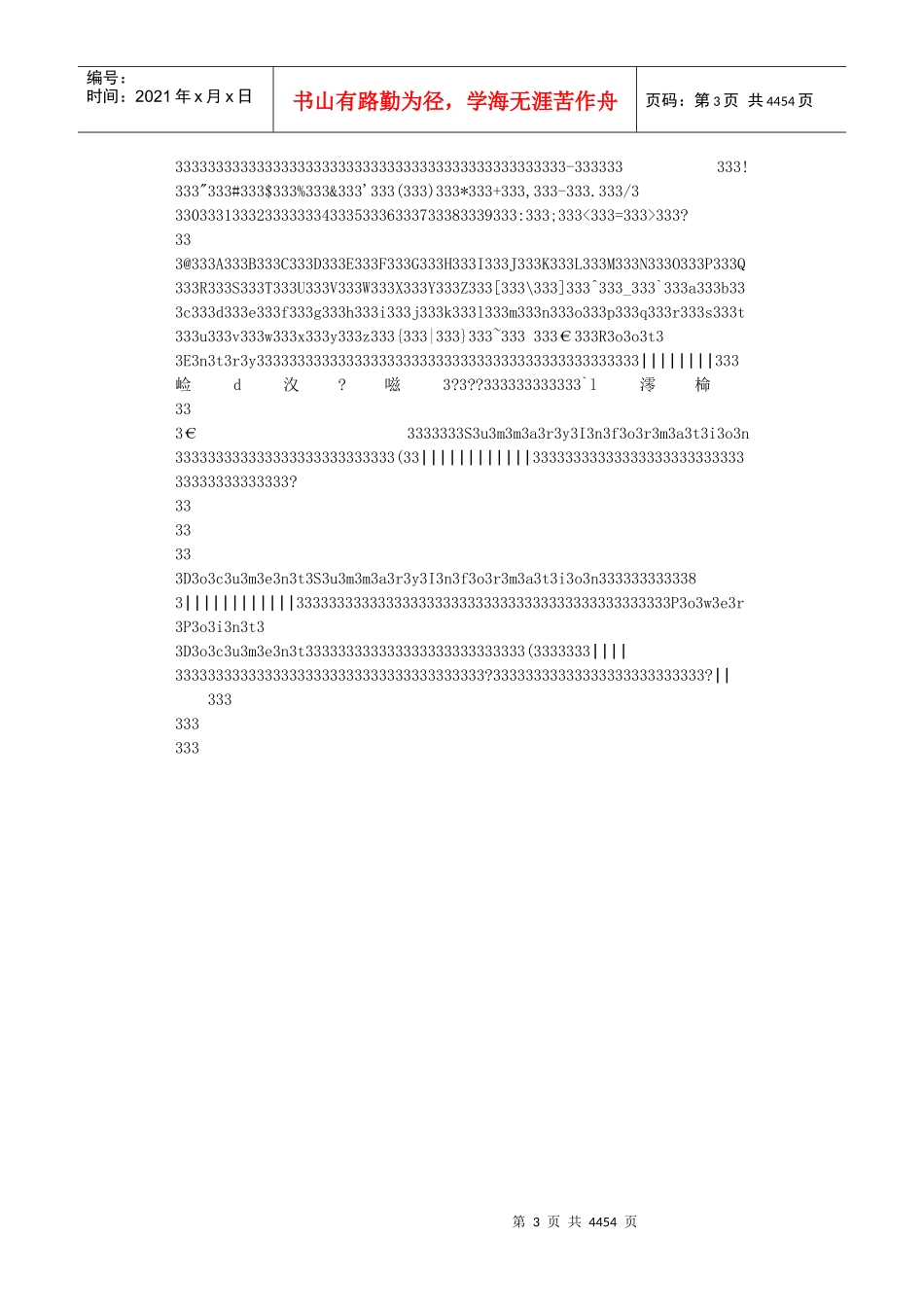现代商业竞争的危机感及对策_第3页