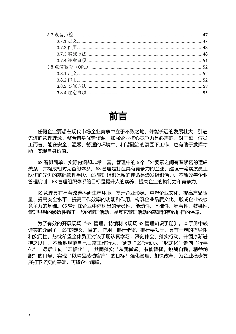 现场6S管理知识手册_第3页