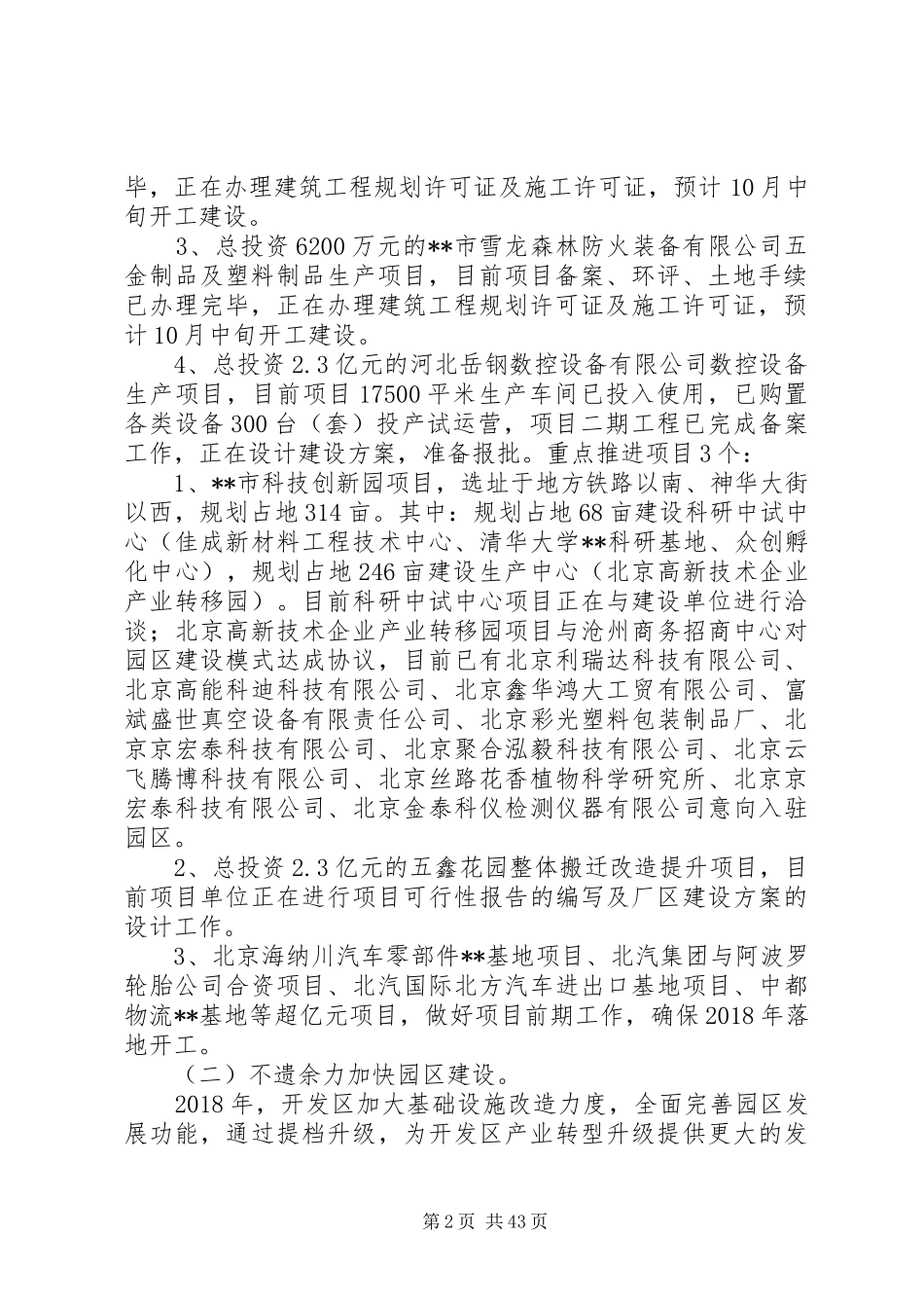 开发区十二五工作总结及十三五计划[5篇模版]_第2页