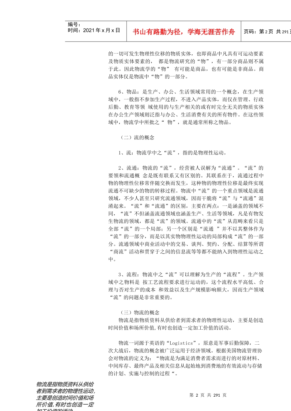 物流配送概念及行业特征分析_第2页