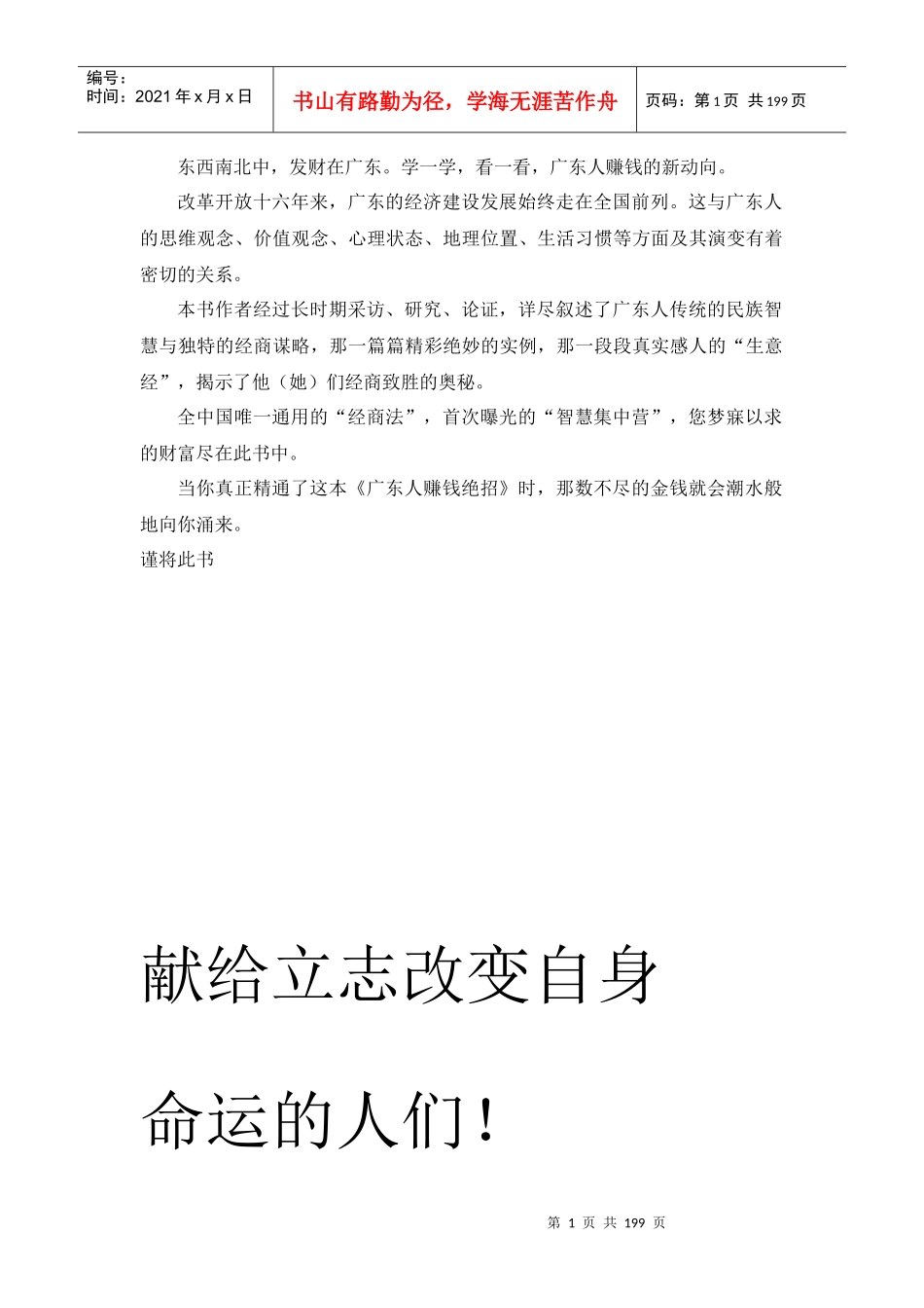 献给立志改变命运的人如何赚钱_第1页